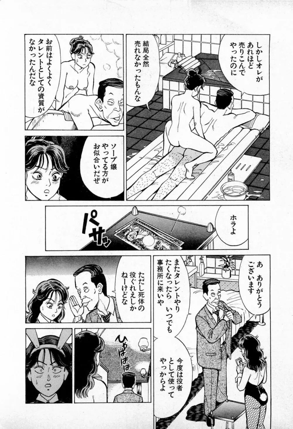 SOAPのMOKOちゃん Vol.4 Page.53