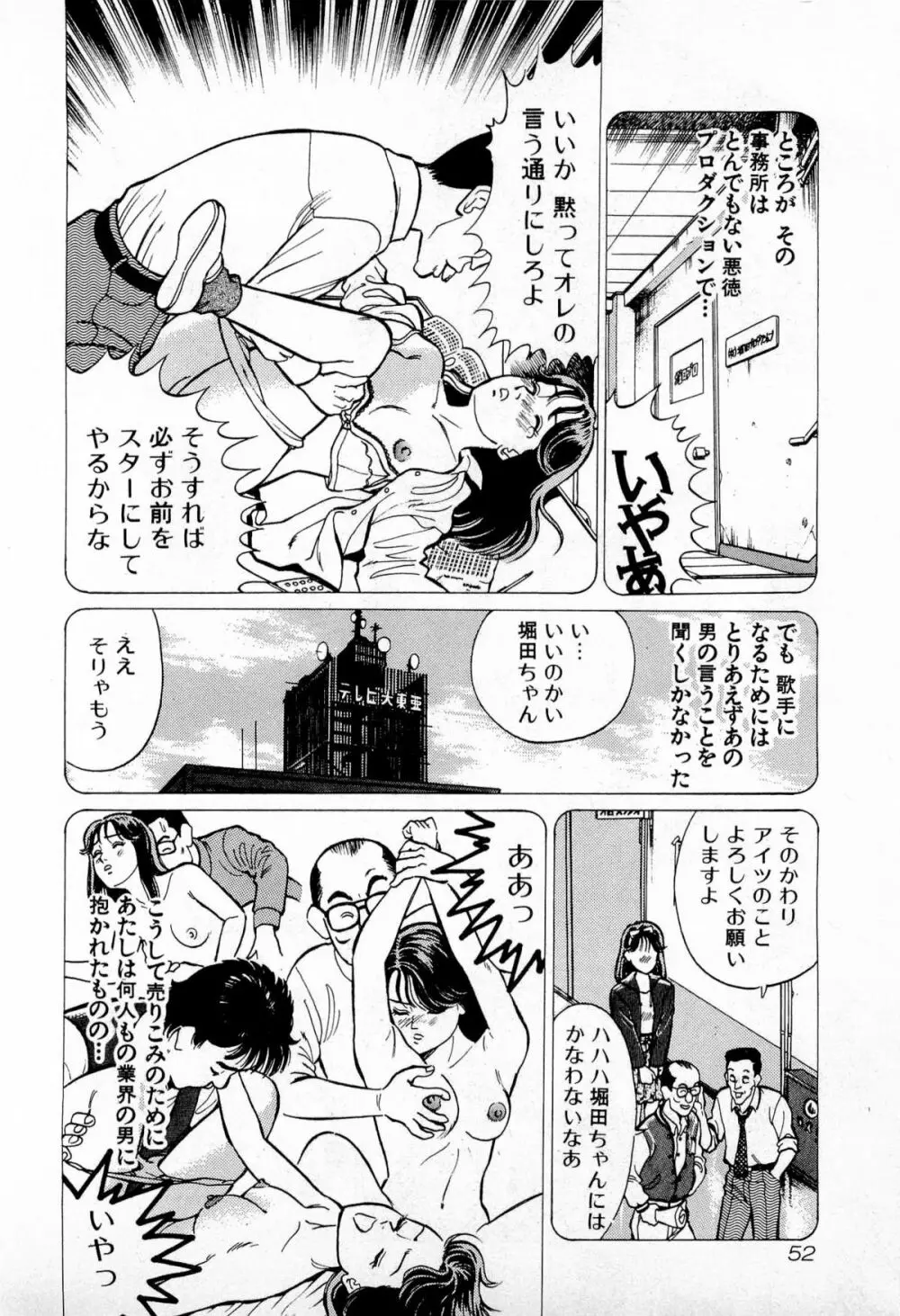 SOAPのMOKOちゃん Vol.4 Page.55