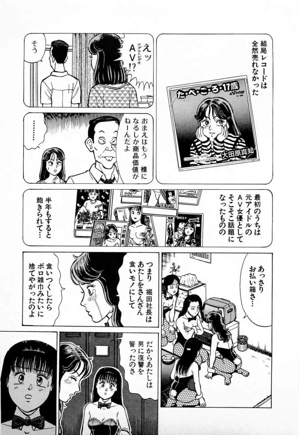 SOAPのMOKOちゃん Vol.4 Page.56