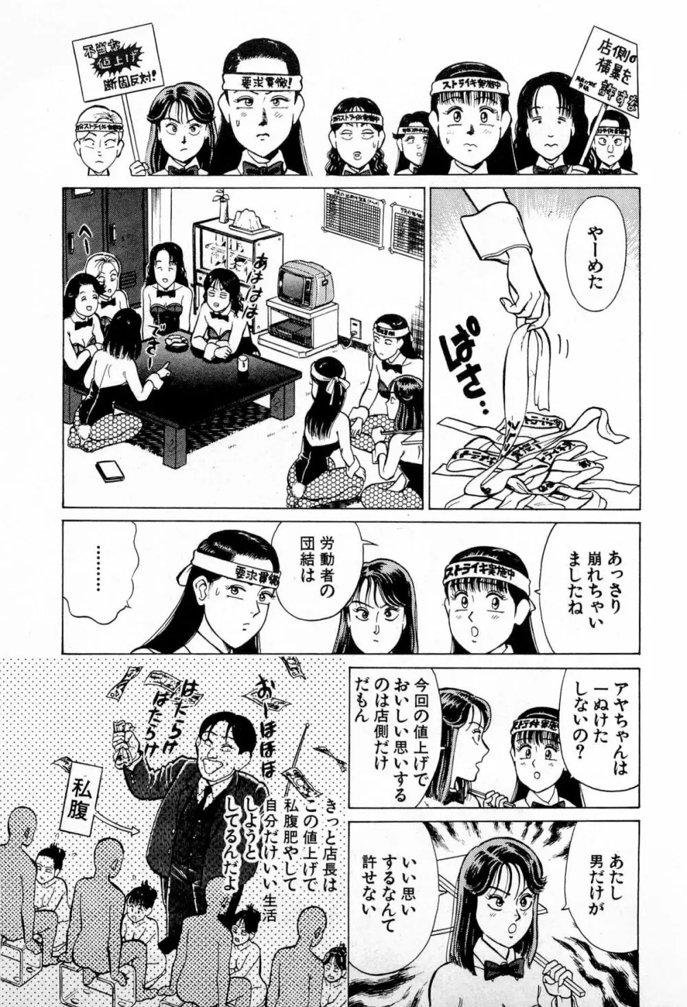 SOAPのMOKOちゃん Vol.4 Page.76