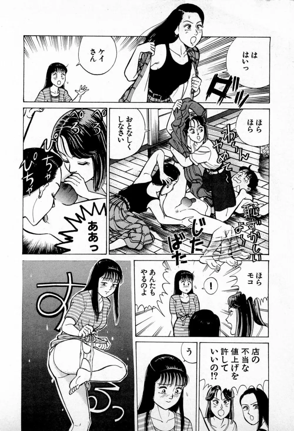 SOAPのMOKOちゃん Vol.4 Page.81