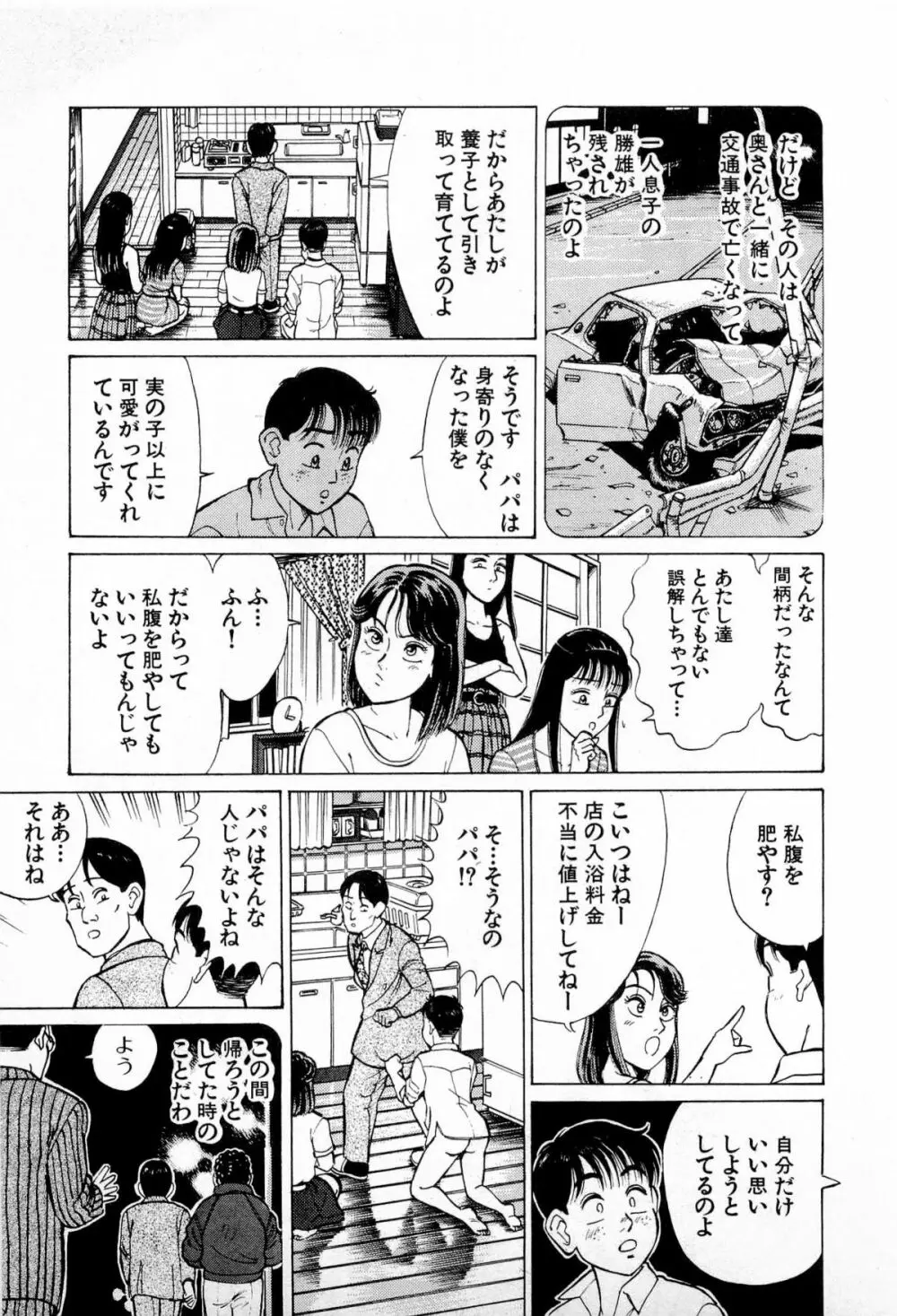 SOAPのMOKOちゃん Vol.4 Page.84