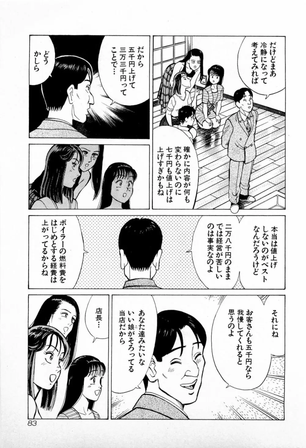 SOAPのMOKOちゃん Vol.4 Page.86