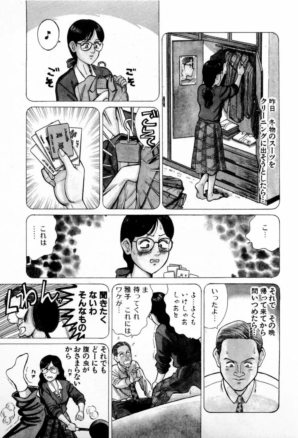 SOAPのMOKOちゃん Vol.4 Page.92