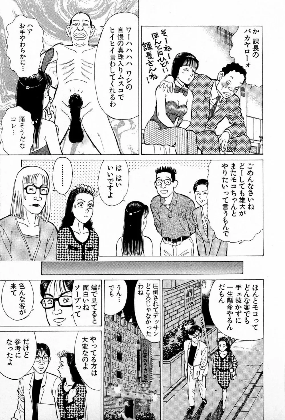 SOAPのMOKOちゃん Vol.5 Page.106