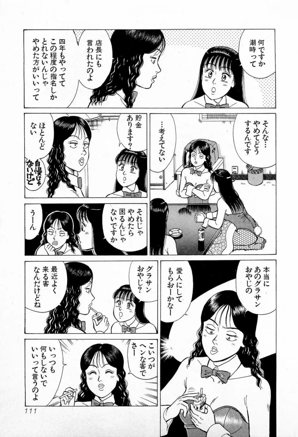 SOAPのMOKOちゃん Vol.5 Page.114