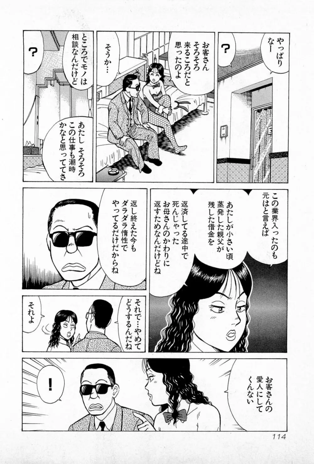 SOAPのMOKOちゃん Vol.5 Page.117