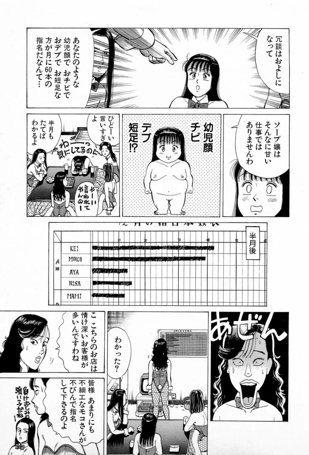 SOAPのMOKOちゃん Vol.5 Page.134