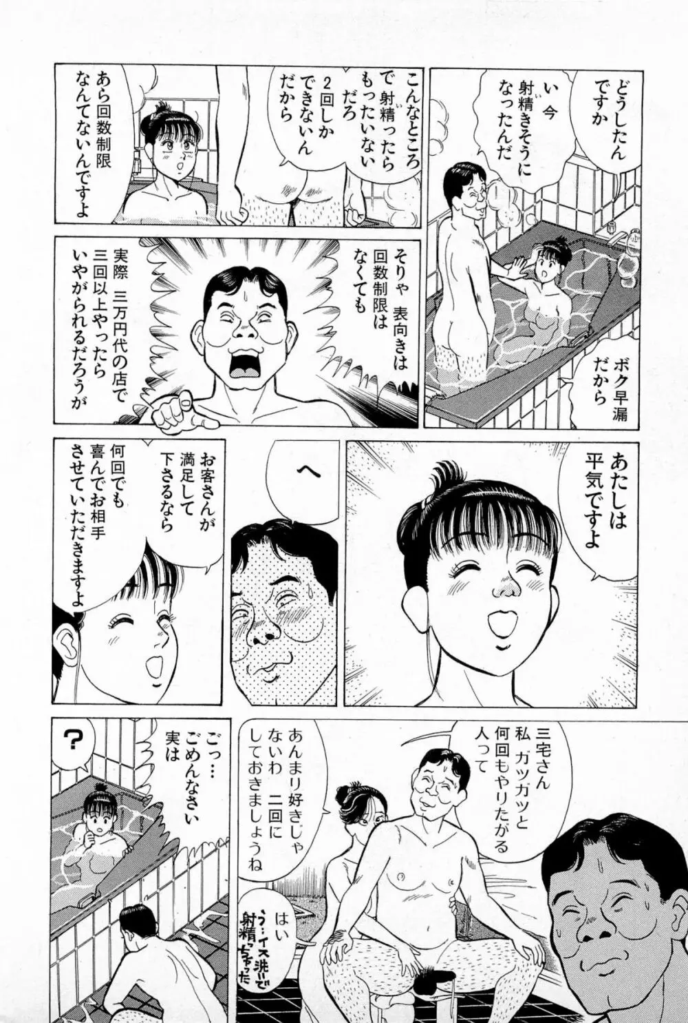 SOAPのMOKOちゃん Vol.5 Page.141