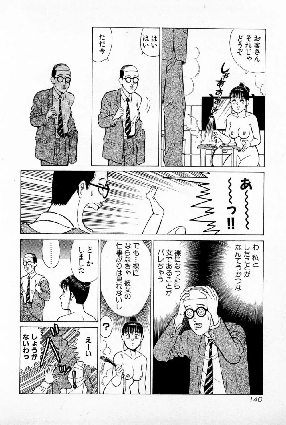 SOAPのMOKOちゃん Vol.5 Page.143