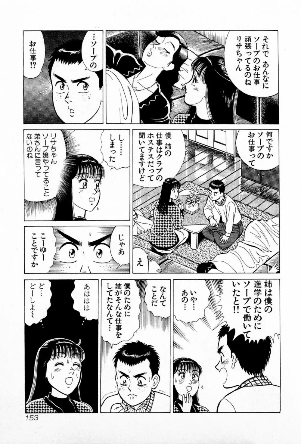 SOAPのMOKOちゃん Vol.5 Page.156