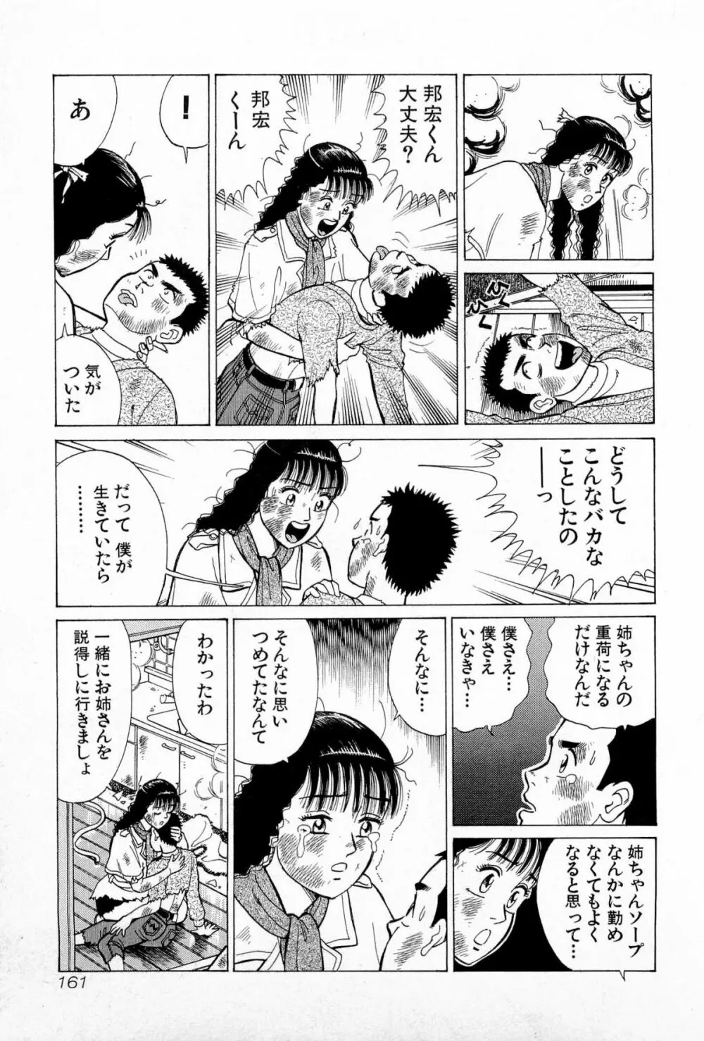 SOAPのMOKOちゃん Vol.5 Page.164