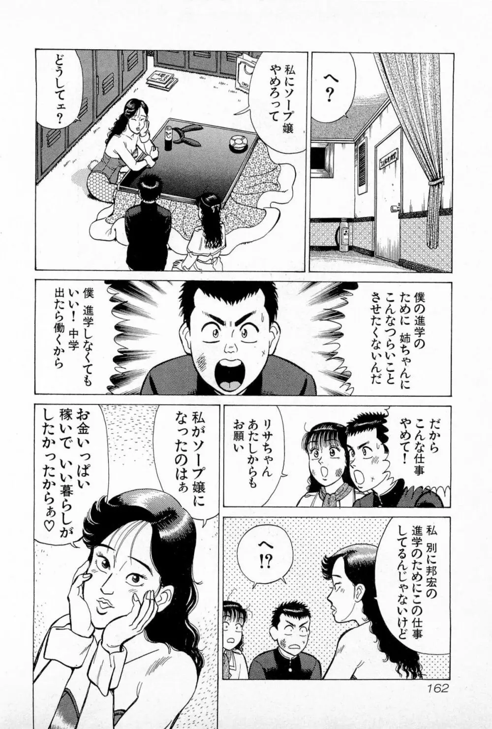 SOAPのMOKOちゃん Vol.5 Page.165