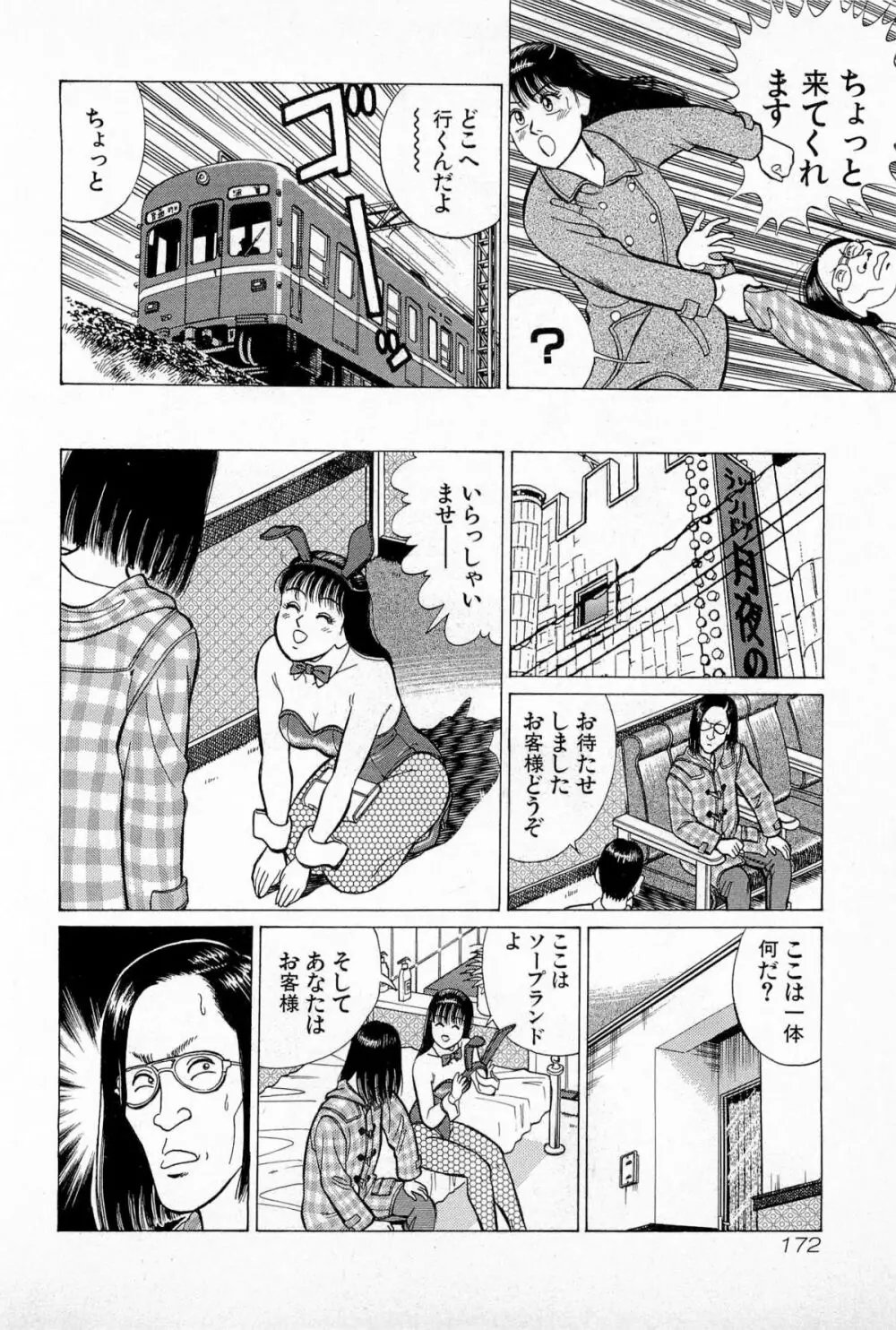 SOAPのMOKOちゃん Vol.5 Page.175