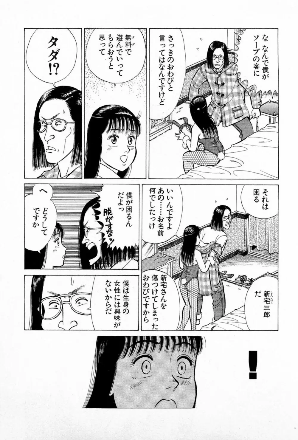 SOAPのMOKOちゃん Vol.5 Page.176