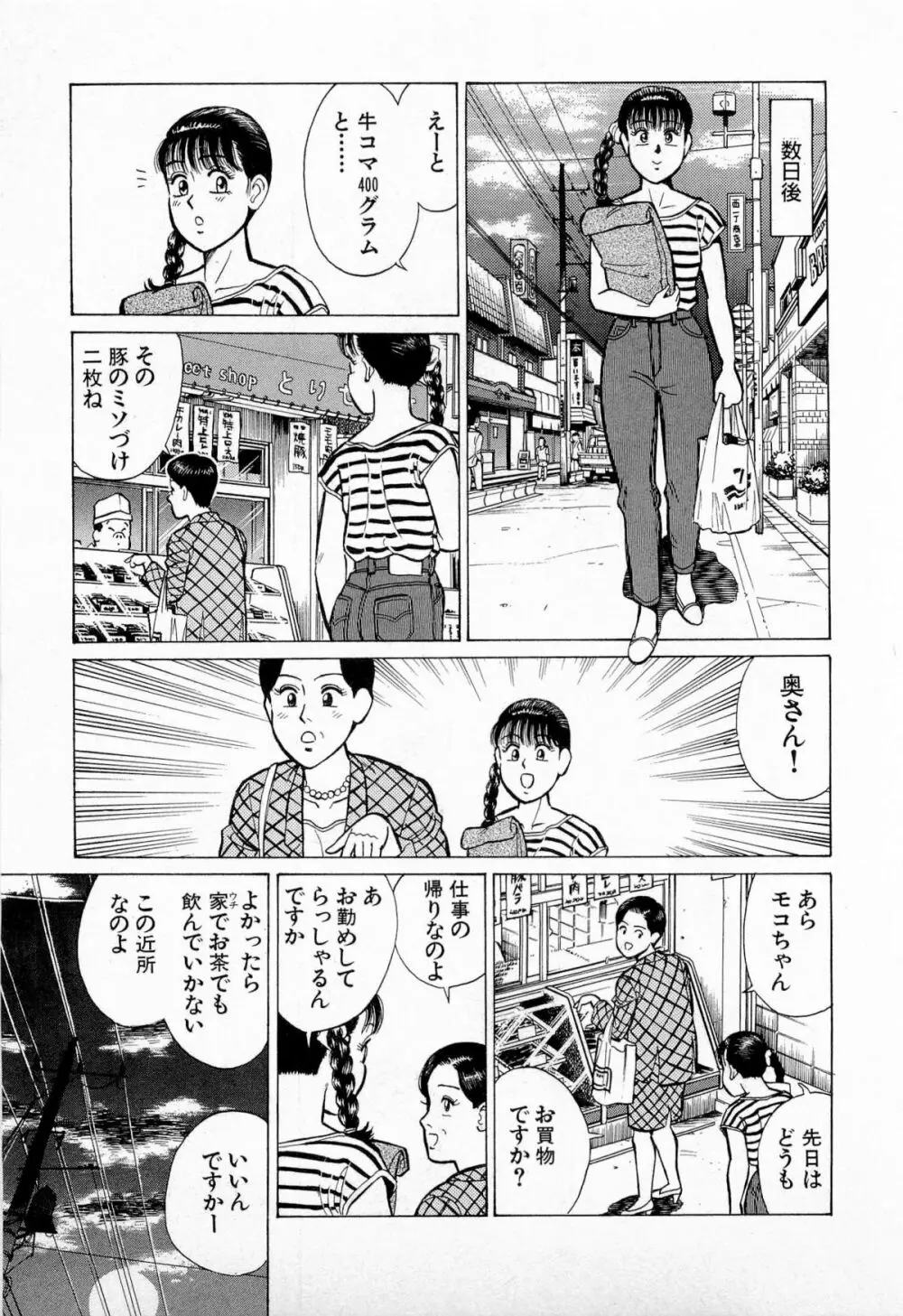 SOAPのMOKOちゃん Vol.5 Page.18