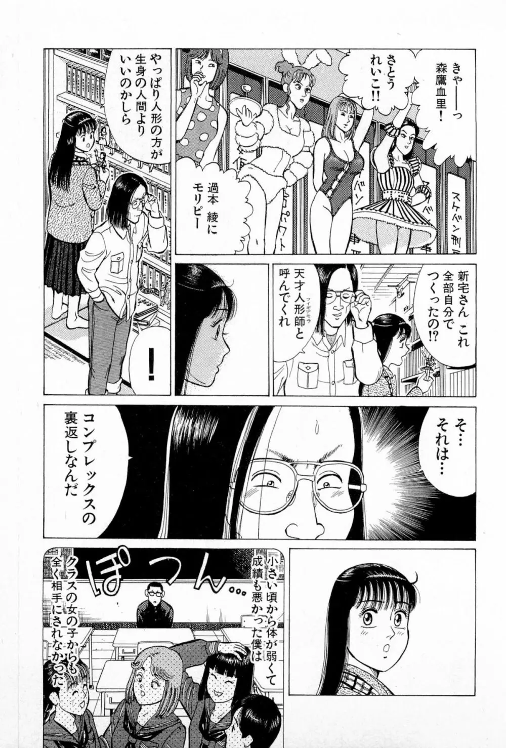 SOAPのMOKOちゃん Vol.5 Page.180