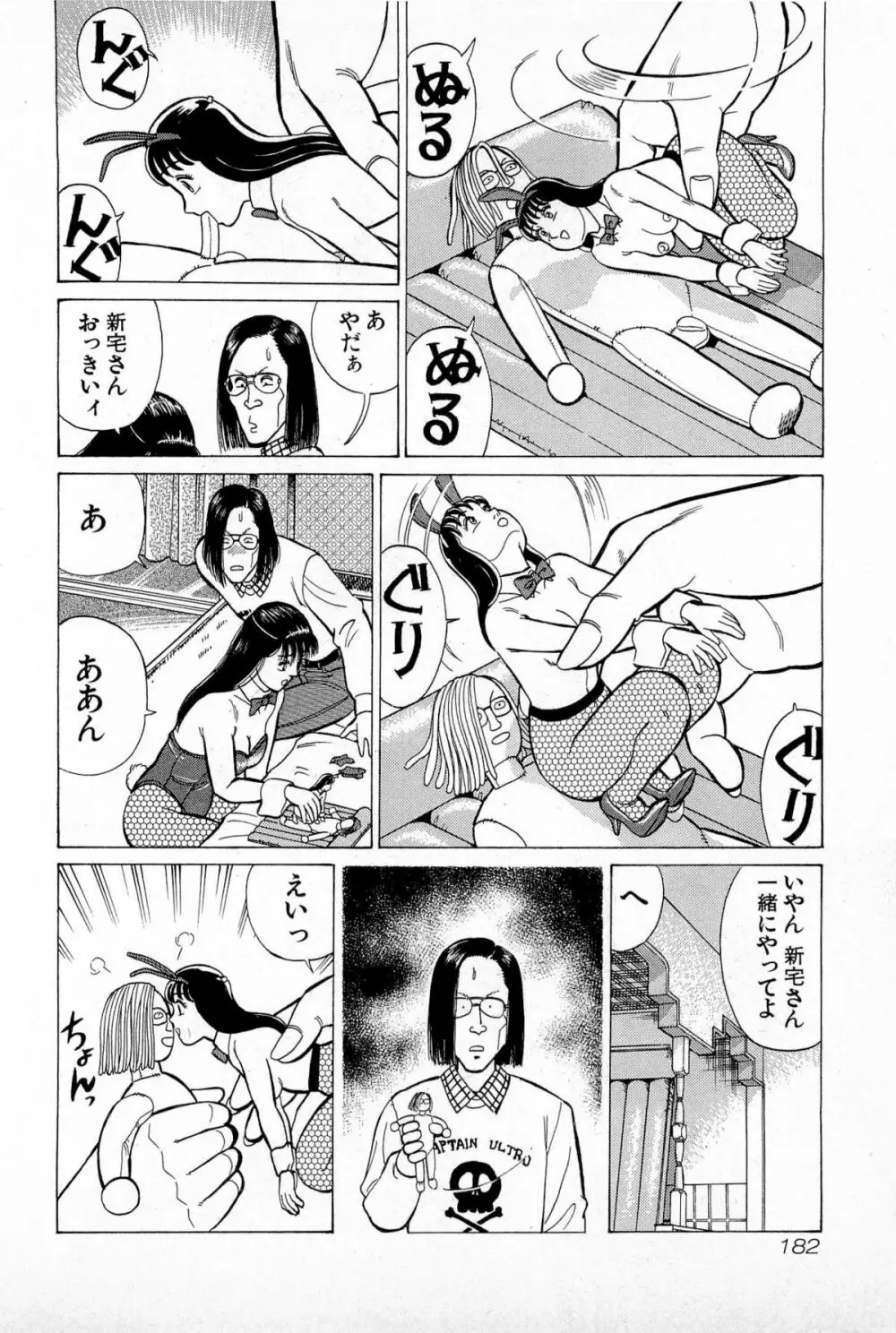 SOAPのMOKOちゃん Vol.5 Page.185