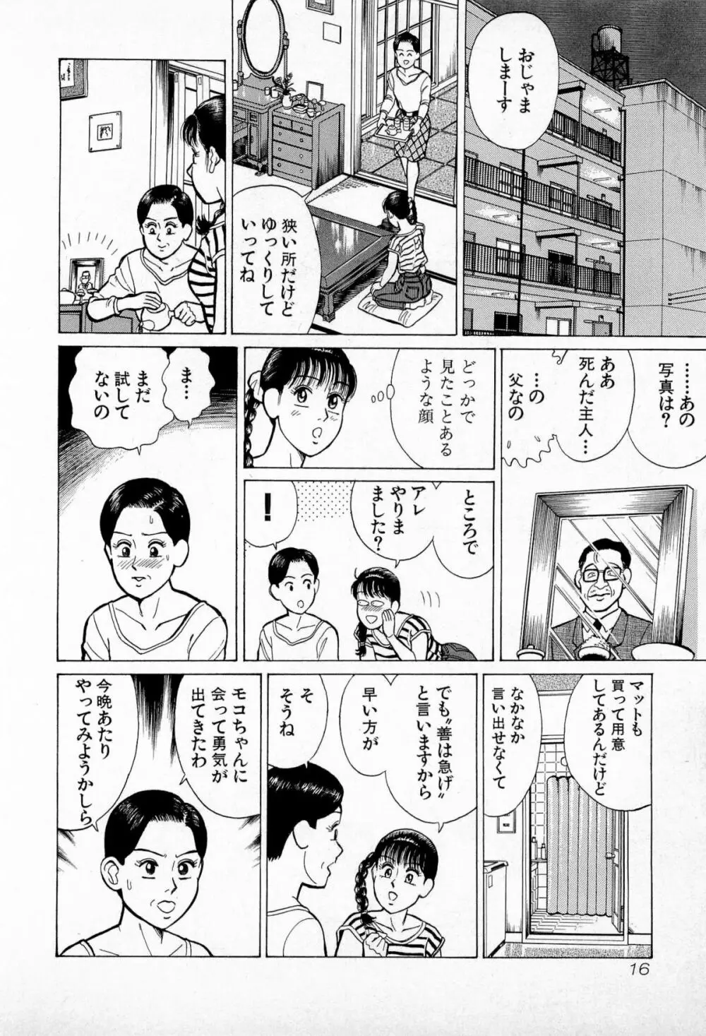 SOAPのMOKOちゃん Vol.5 Page.19