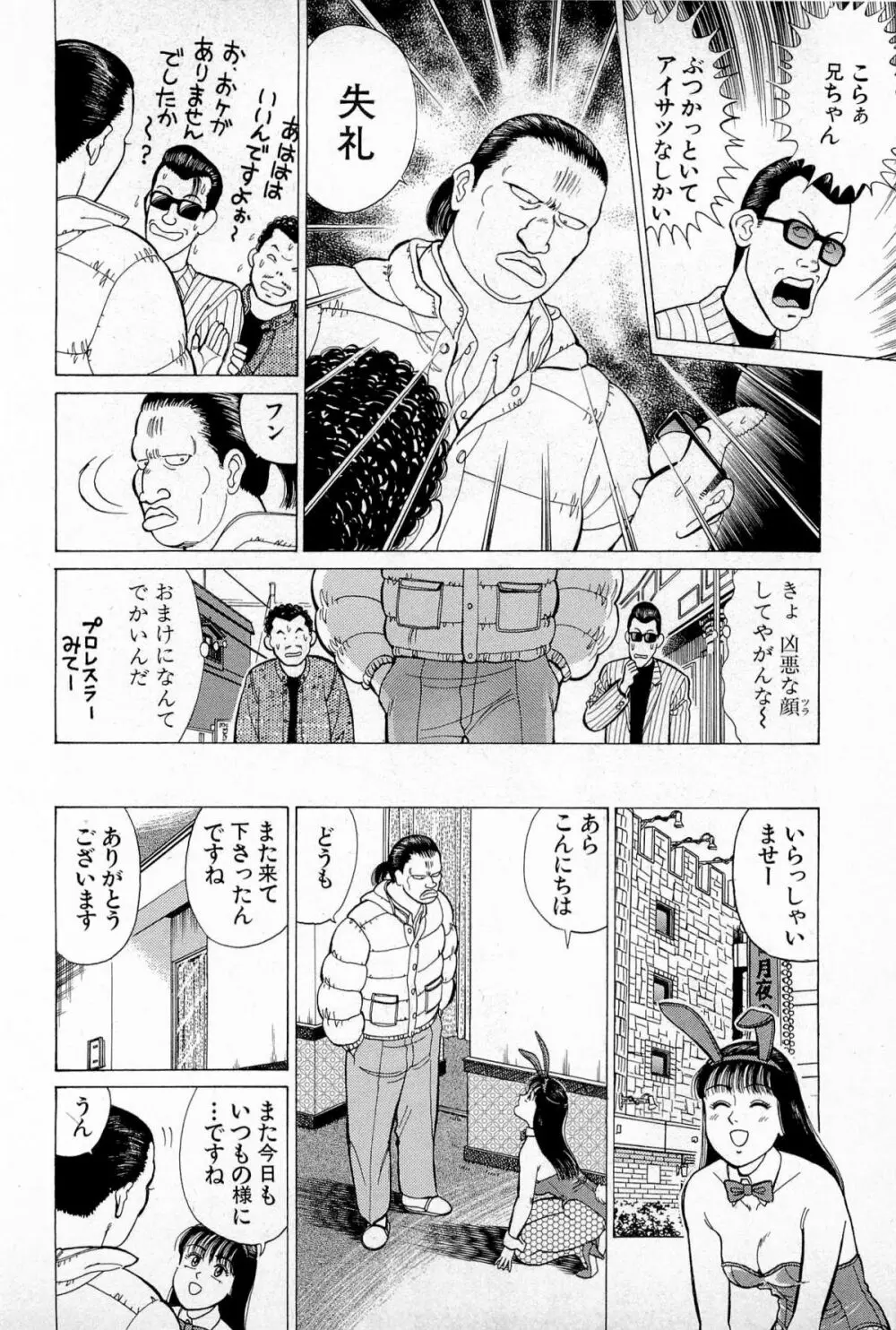 SOAPのMOKOちゃん Vol.5 Page.191