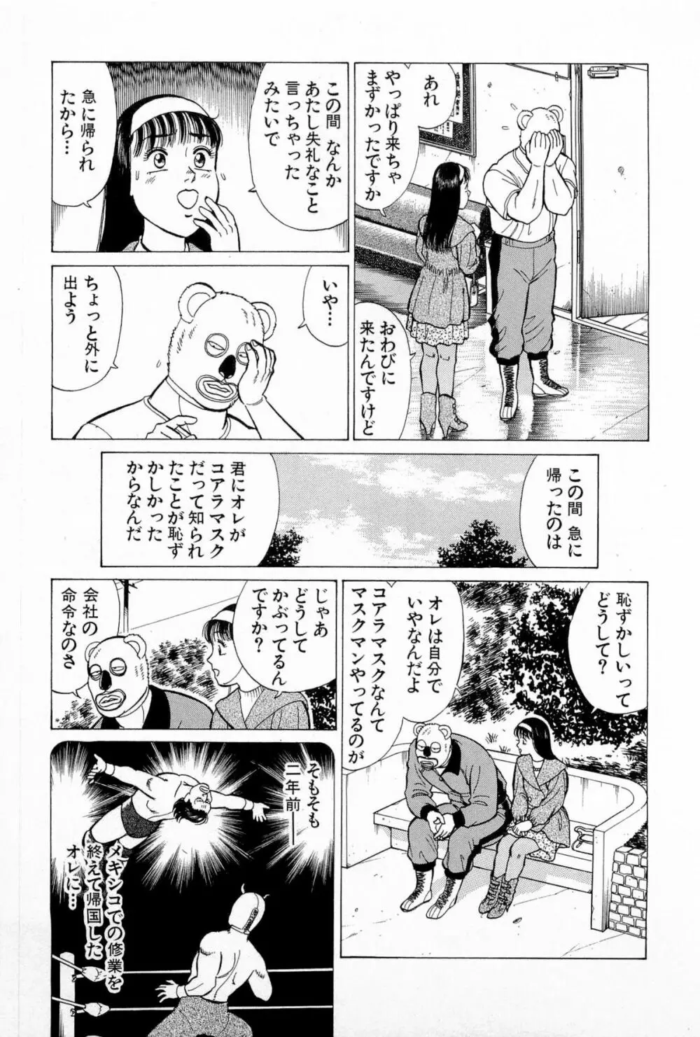 SOAPのMOKOちゃん Vol.5 Page.200