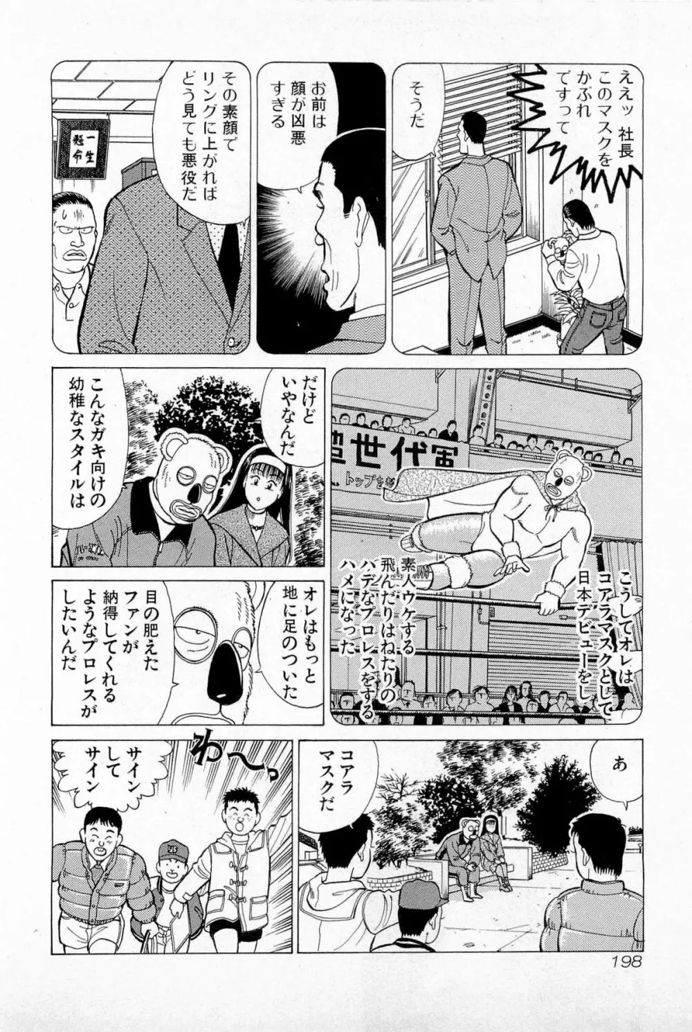 SOAPのMOKOちゃん Vol.5 Page.201