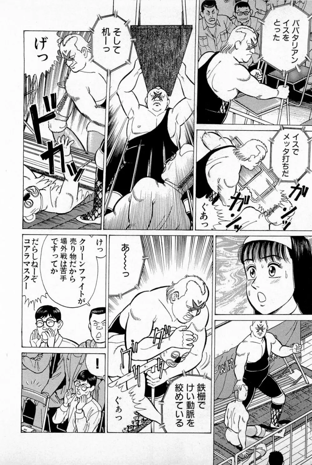 SOAPのMOKOちゃん Vol.5 Page.205