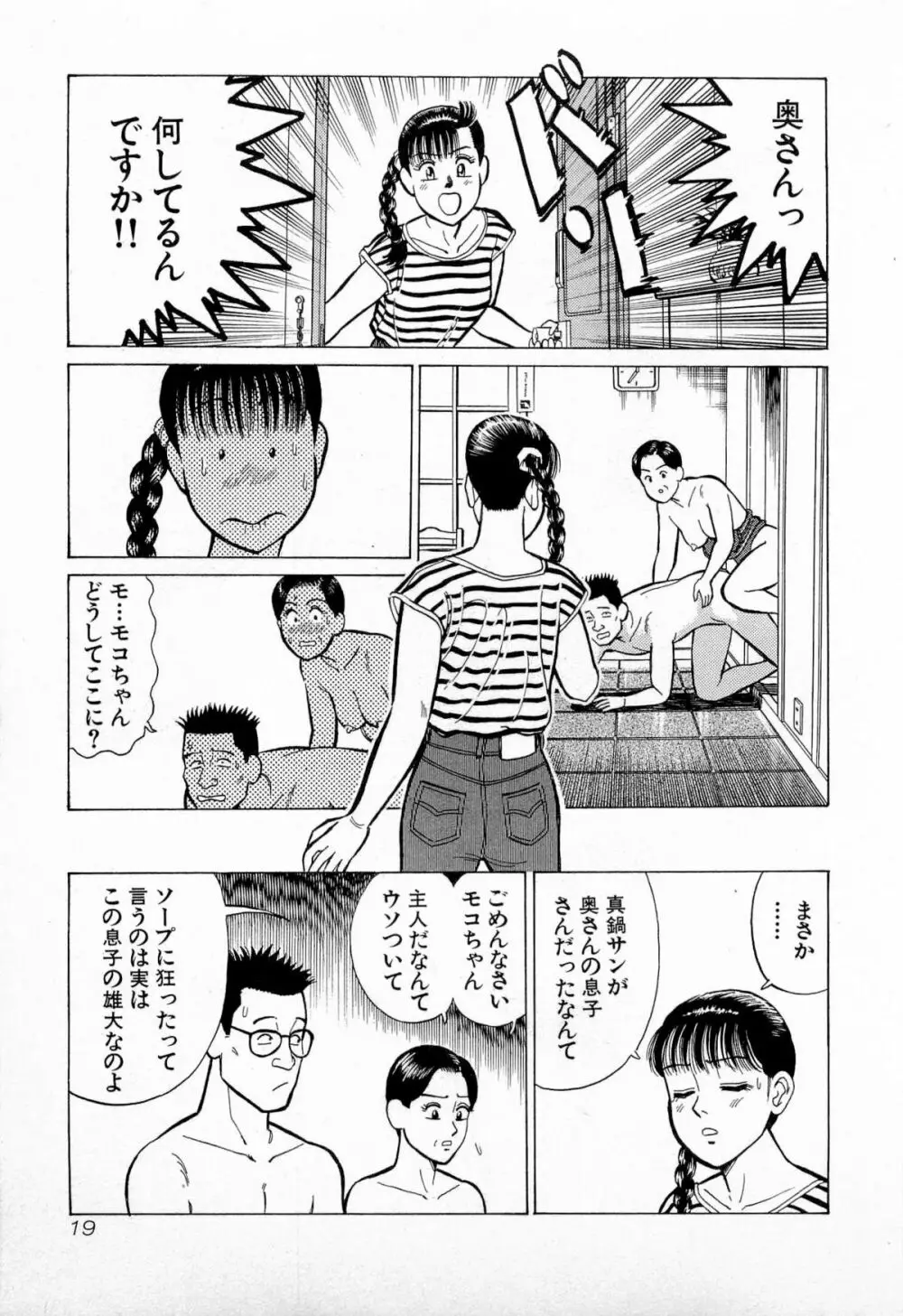 SOAPのMOKOちゃん Vol.5 Page.22