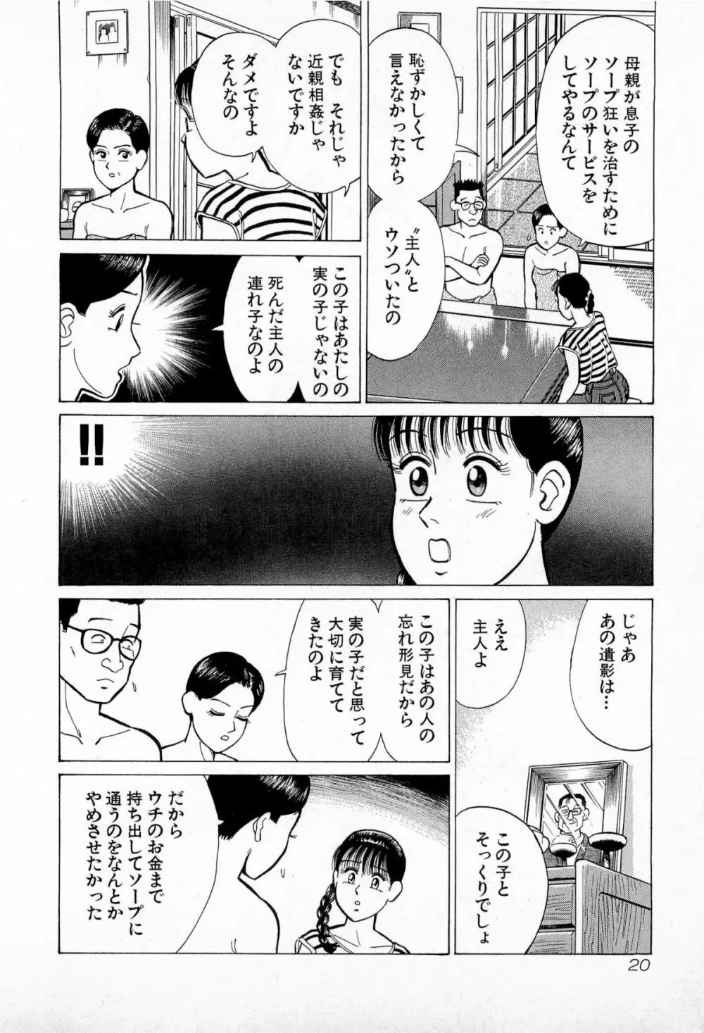 SOAPのMOKOちゃん Vol.5 Page.23