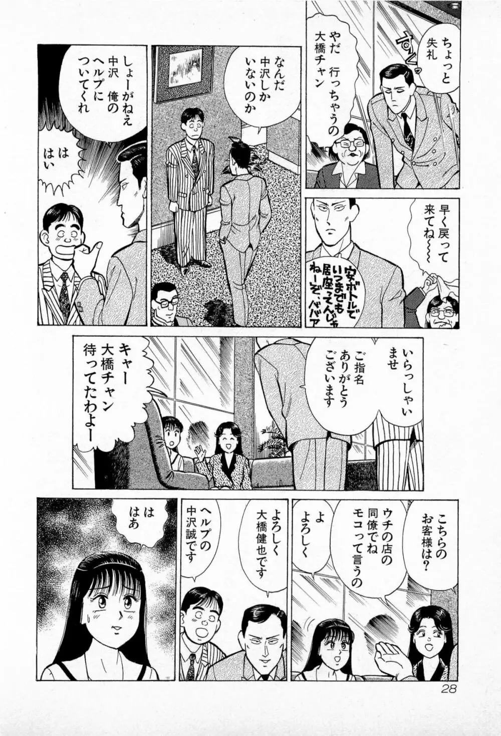 SOAPのMOKOちゃん Vol.5 Page.31