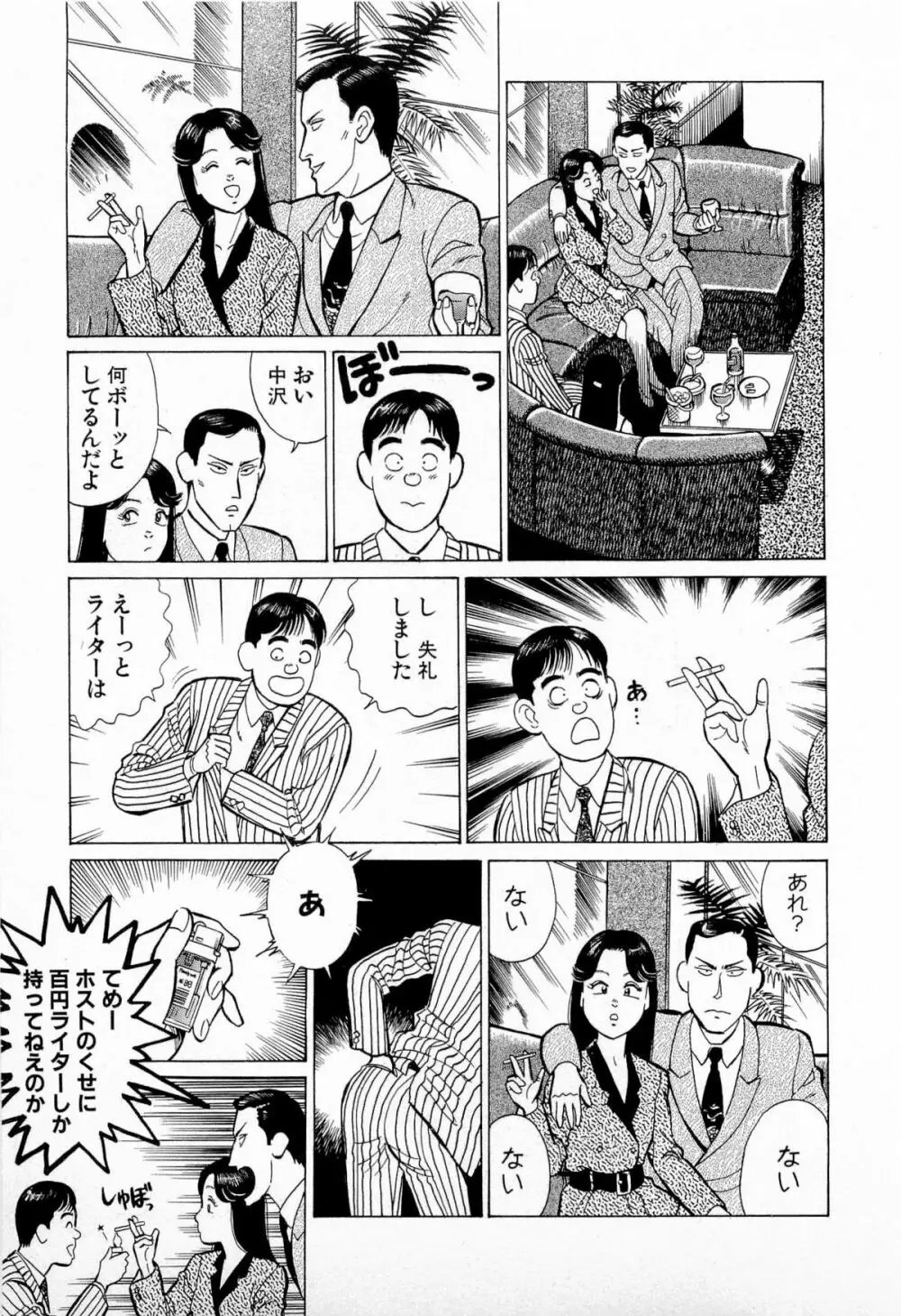 SOAPのMOKOちゃん Vol.5 Page.32