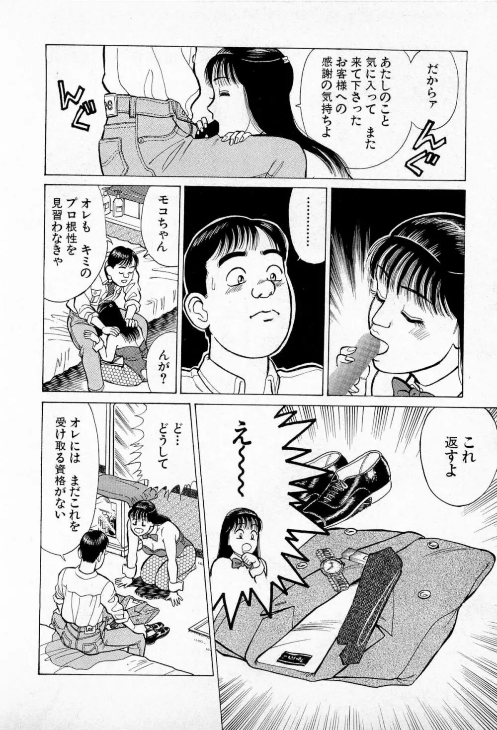 SOAPのMOKOちゃん Vol.5 Page.45