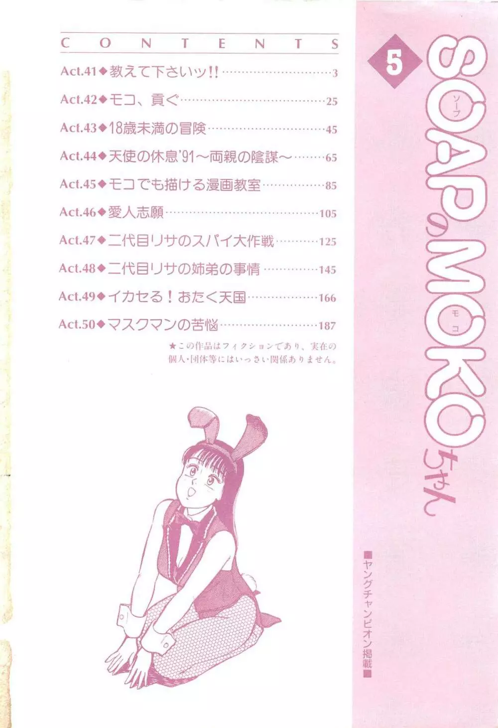 SOAPのMOKOちゃん Vol.5 Page.5