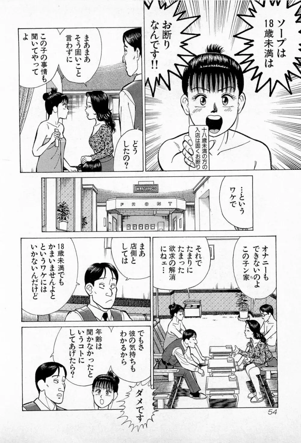 SOAPのMOKOちゃん Vol.5 Page.57