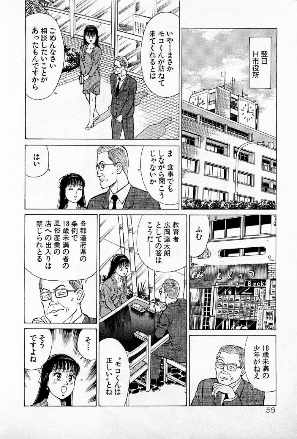 SOAPのMOKOちゃん Vol.5 Page.61