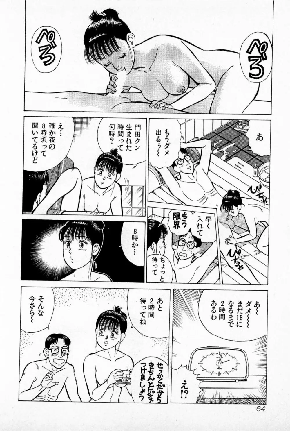 SOAPのMOKOちゃん Vol.5 Page.67