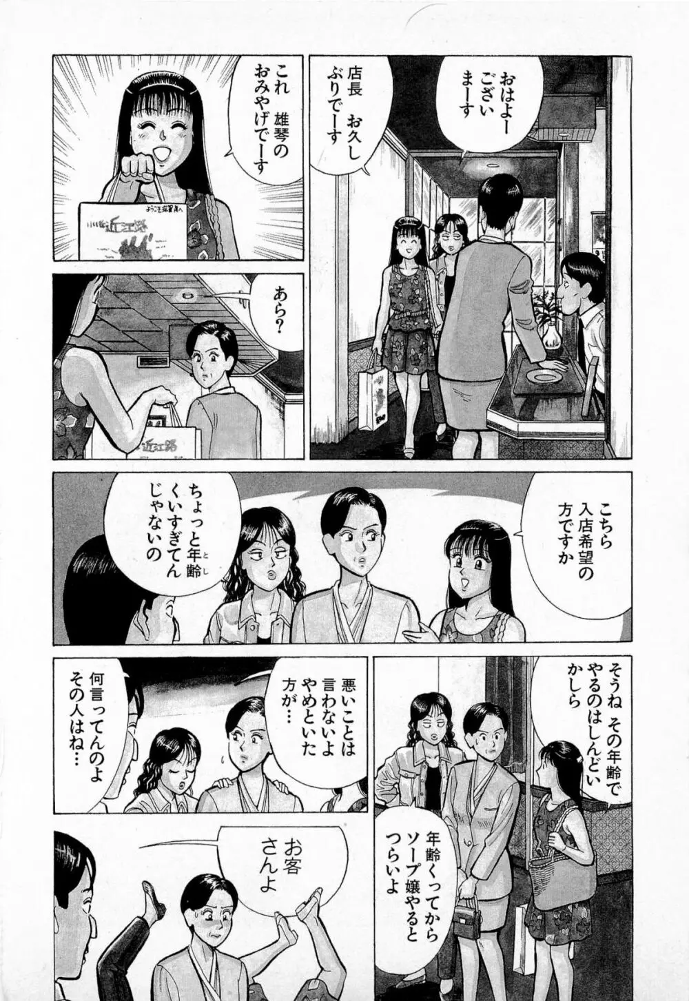 SOAPのMOKOちゃん Vol.5 Page.7