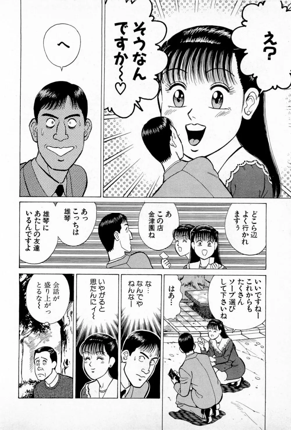 SOAPのMOKOちゃん Vol.5 Page.79