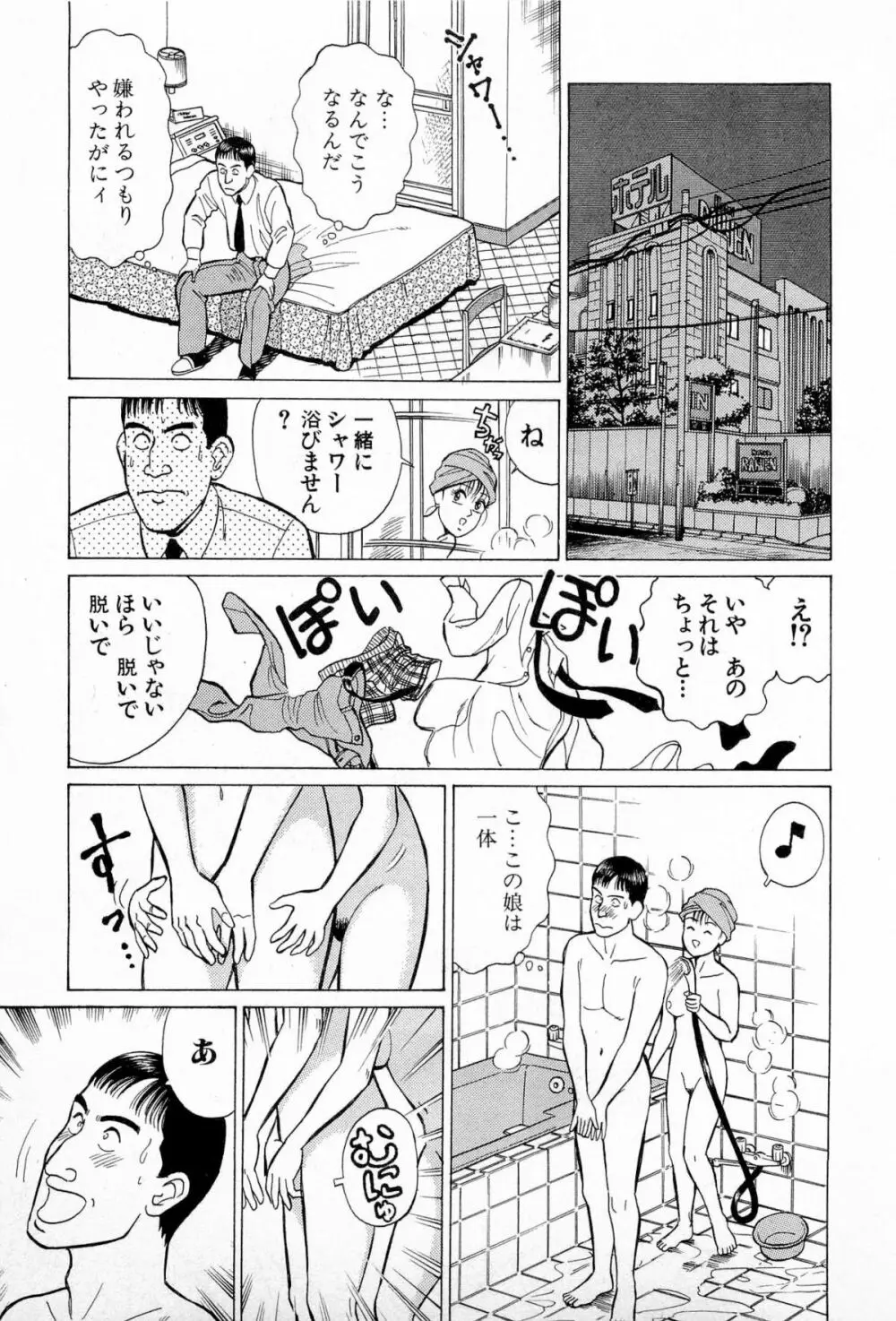 SOAPのMOKOちゃん Vol.5 Page.82