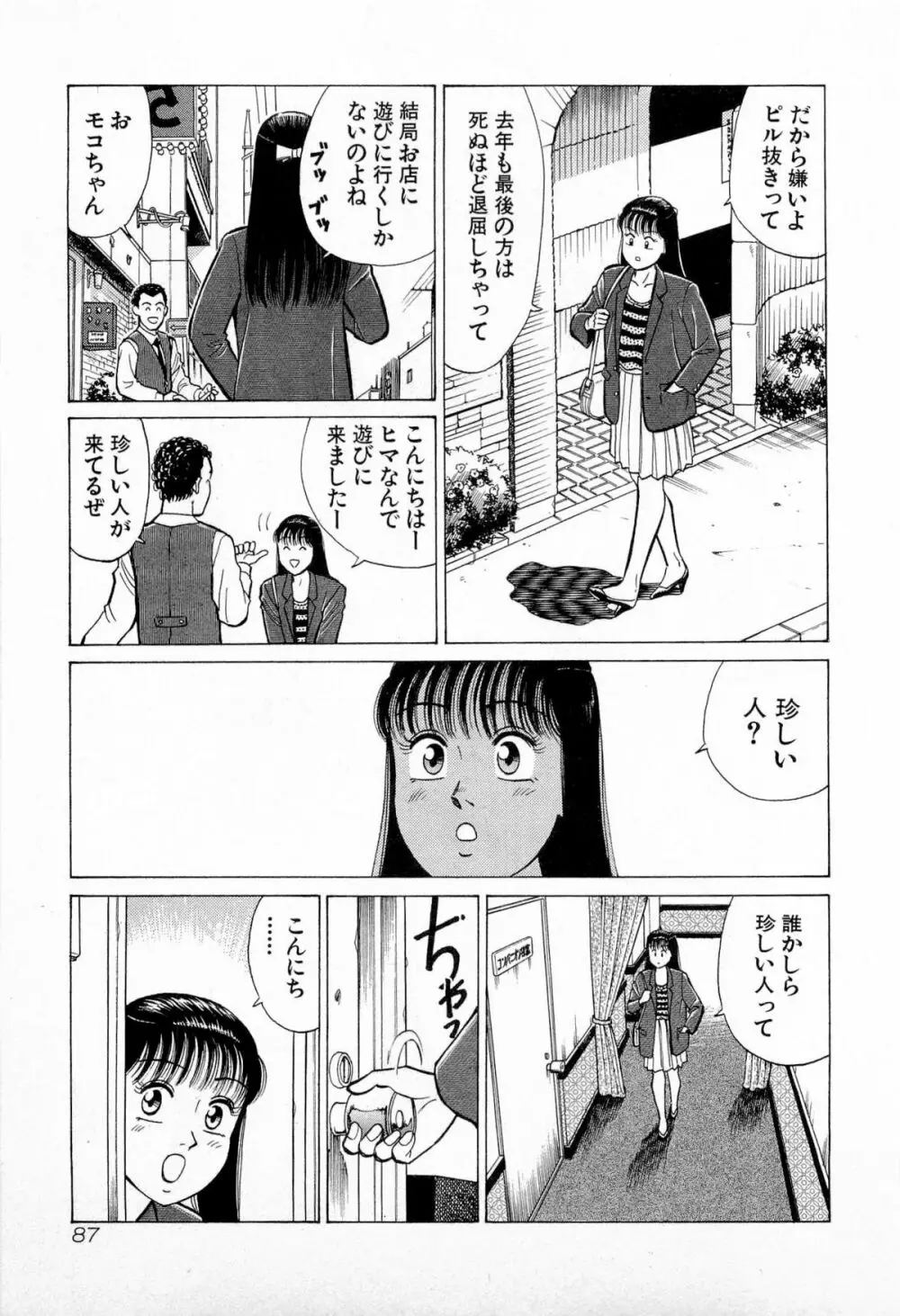 SOAPのMOKOちゃん Vol.5 Page.91