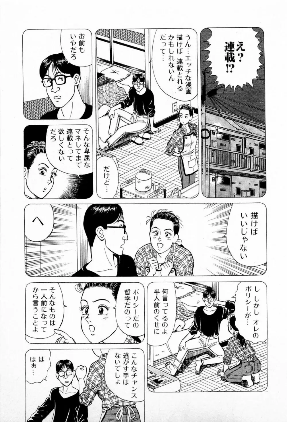 SOAPのMOKOちゃん Vol.5 Page.95