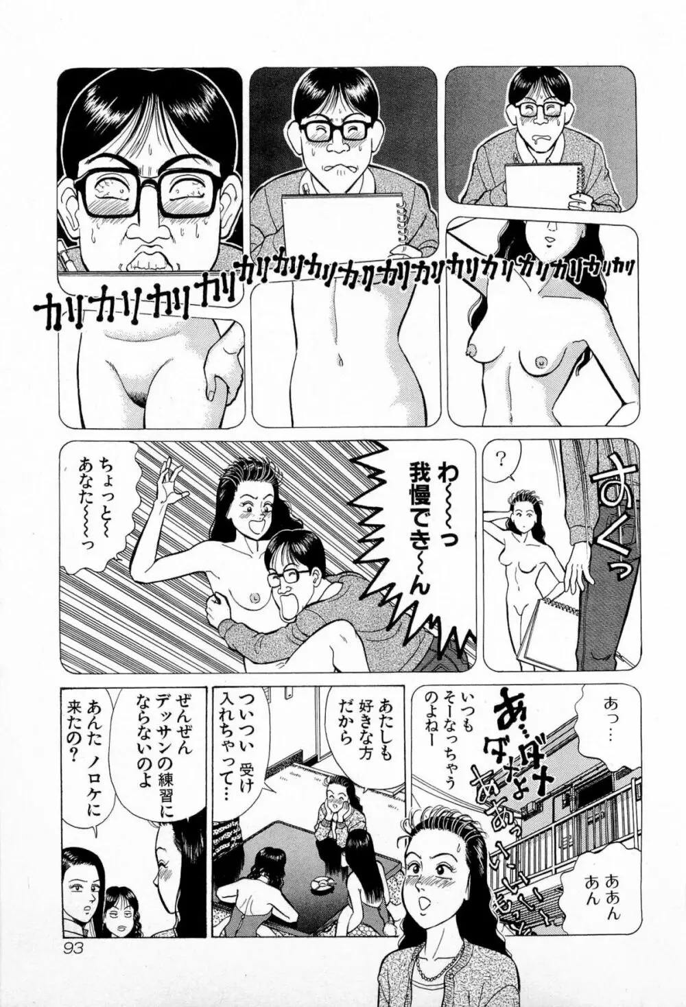 SOAPのMOKOちゃん Vol.5 Page.97