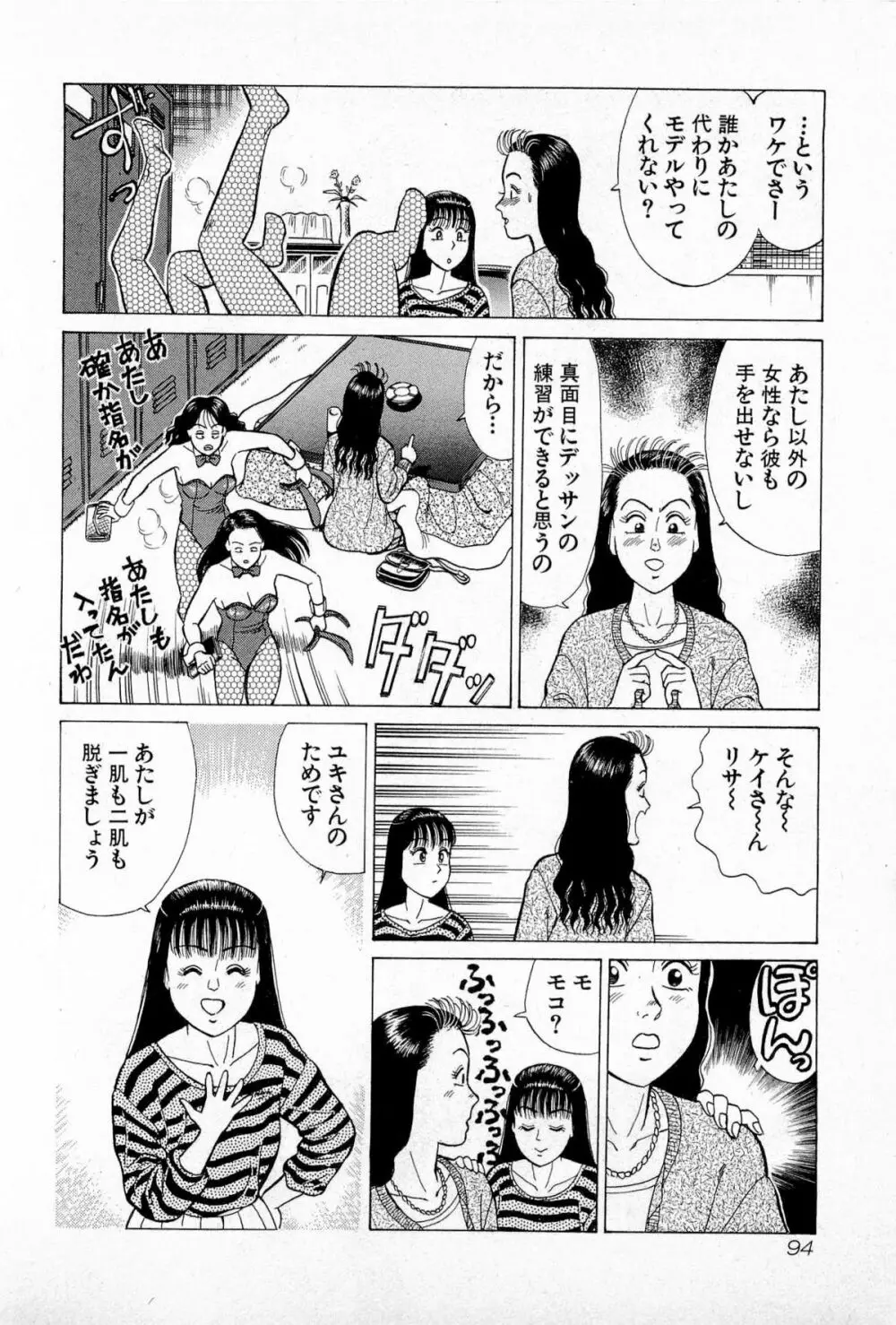 SOAPのMOKOちゃん Vol.5 Page.98