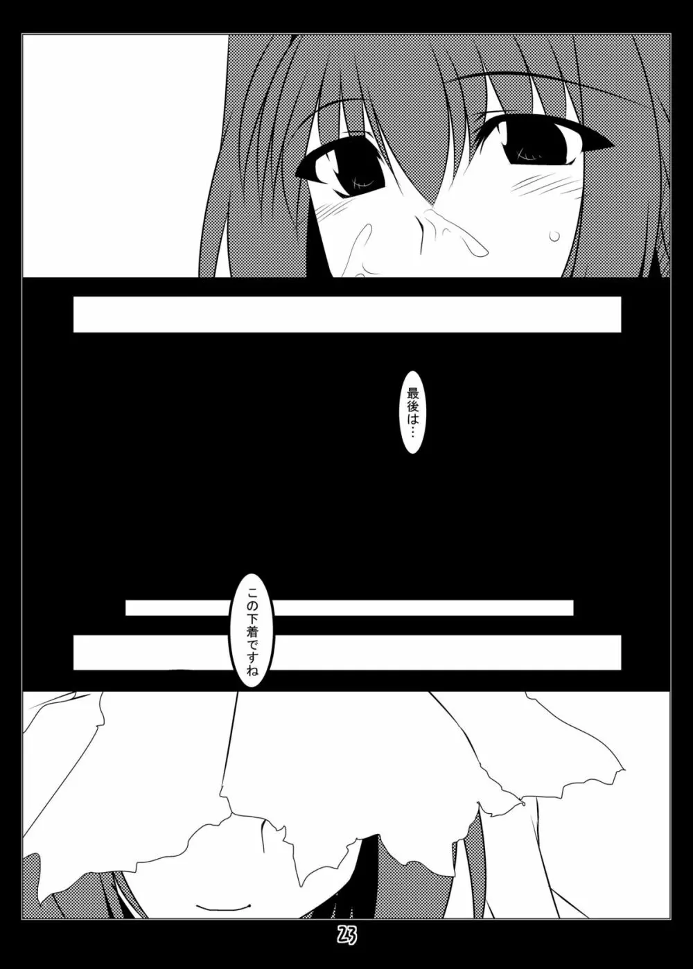 俺的マッスルG Page.23