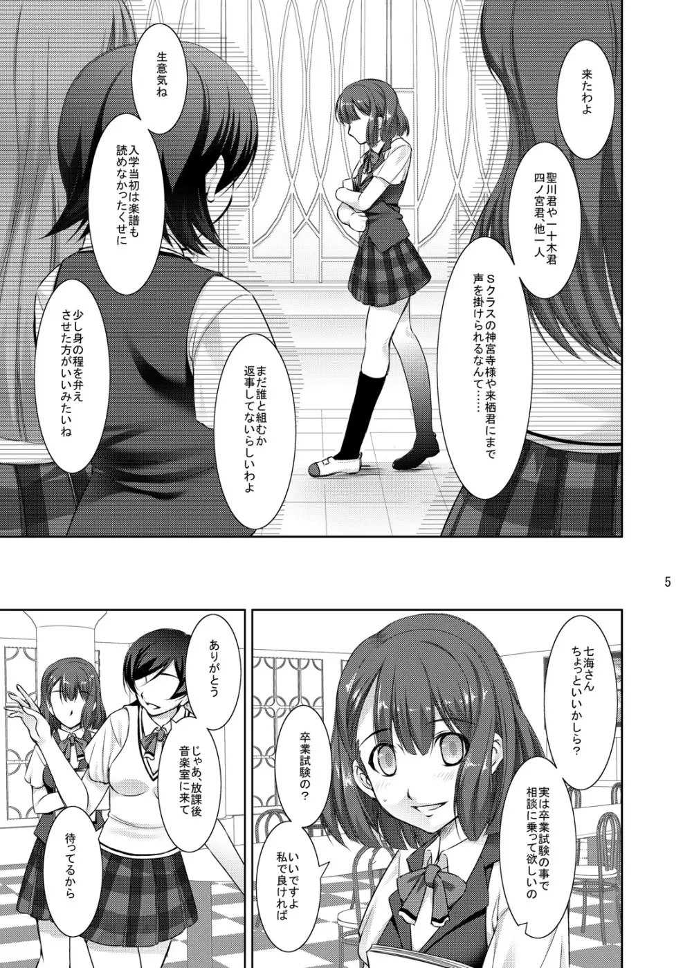 レイプ目の☆プリンセスさまっ♪ マジ中出し1000% Page.3