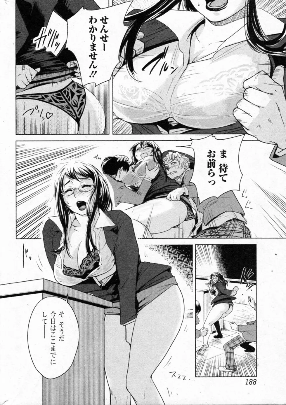 補習戦略 ～西彩子先生の場合～ Page.6