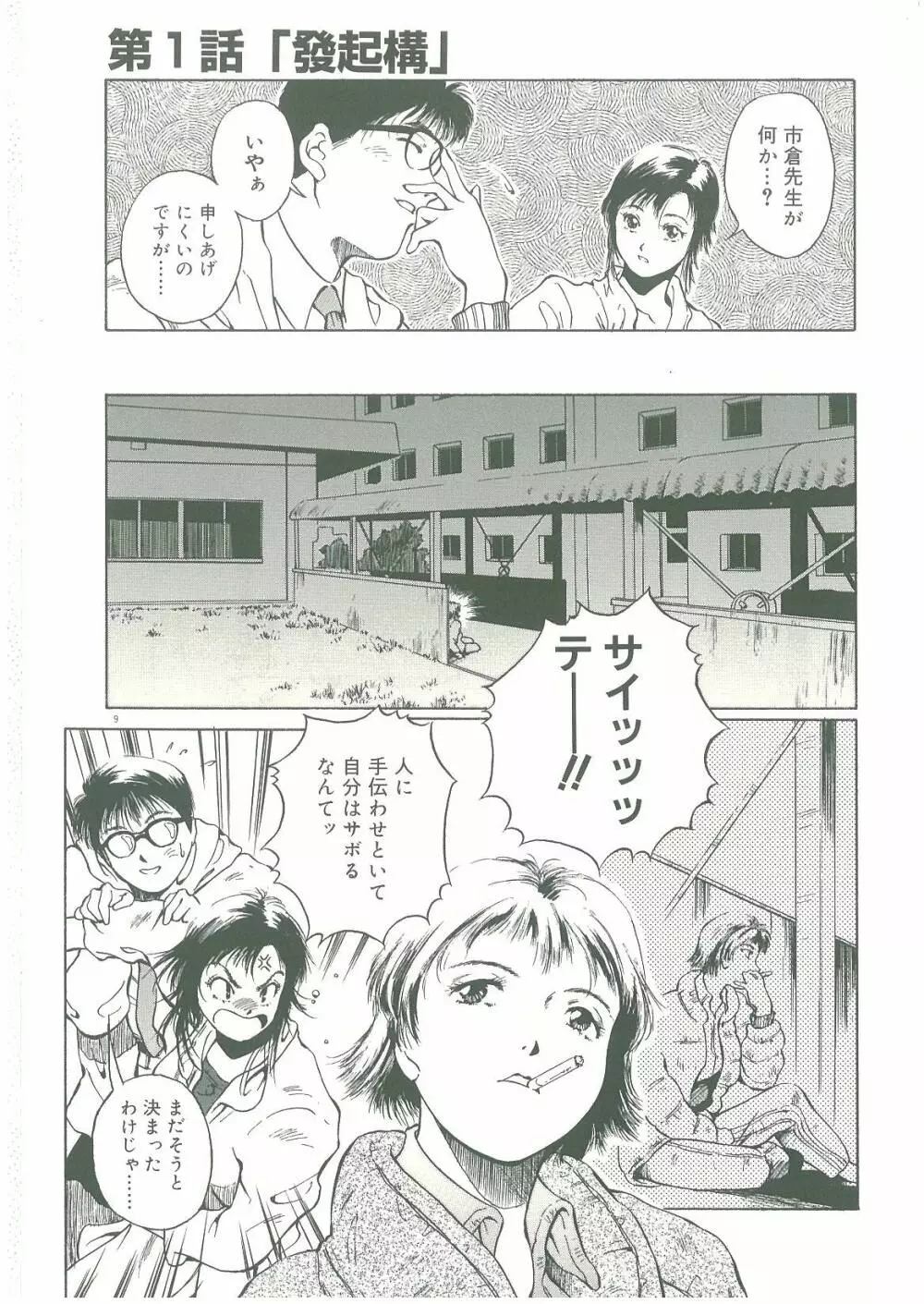 淫者たちの迷宮 Page.11