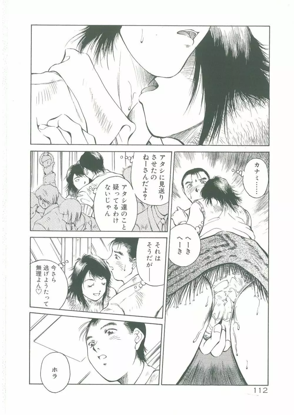 淫者たちの迷宮 Page.114