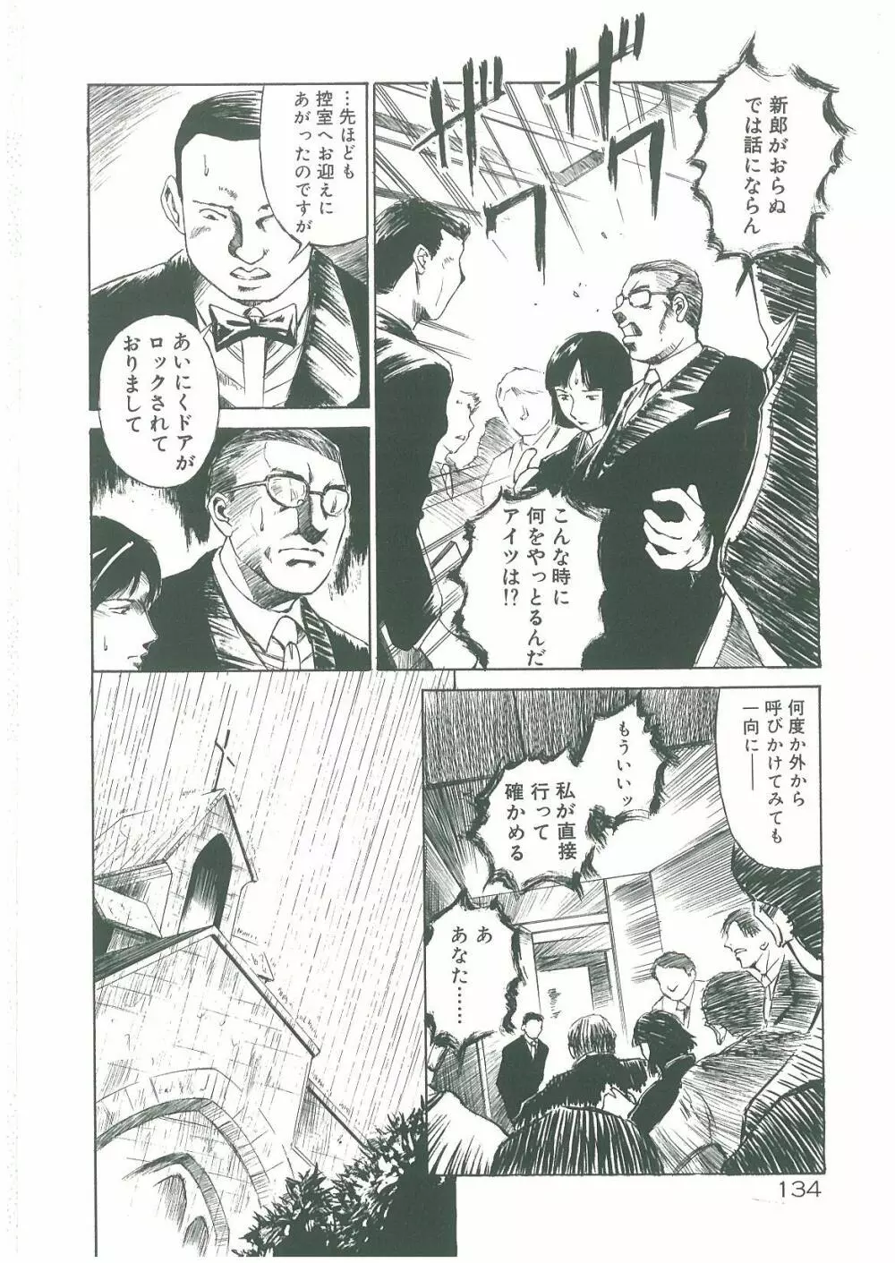 淫者たちの迷宮 Page.136