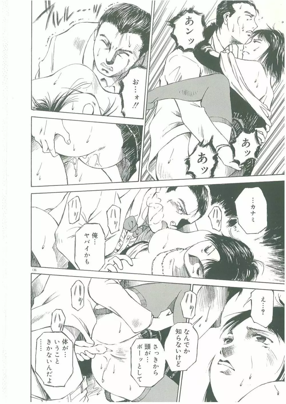 淫者たちの迷宮 Page.138